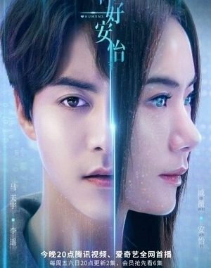 Download Drama China Humans (2021) Subtitle Indonesia,