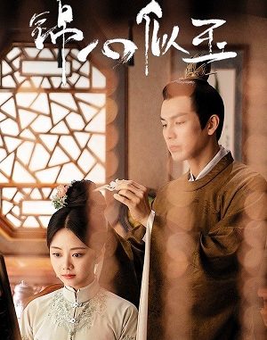 Drama China The Sword and The Brocade (2021) Subtitle Indonesia