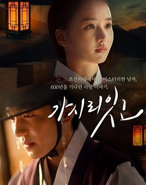 Drama Korea Will You Leave (2021) Subtitle Indonesia