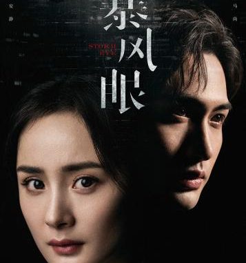 Drama China Storm Eye (2021) Subtitle Indonesia
