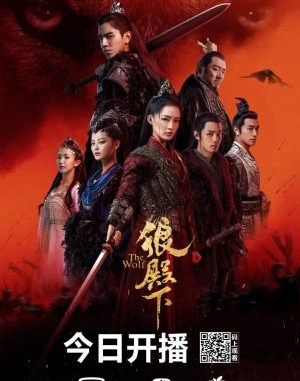 Drama China The Wolf Princess (2021) Subtitle Indonesia