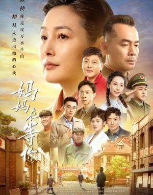Drama China Mom’s Waiting For You (2021) Subtitle Indonesia Drama China Mom’s Waiting For You (2021) Subtitle Indonesia