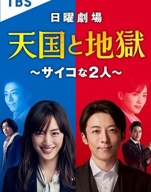 Drama Jepang Tengoku to Jigoku Psychona futari (2021)