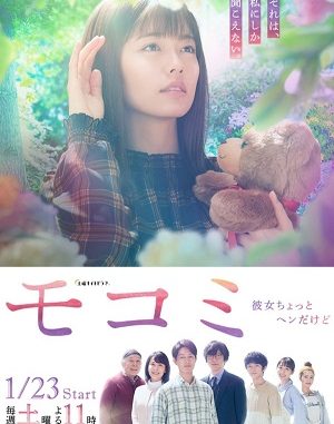 Drama Jepang Mokomi: Kanojo Chotto Hendakedo (2021) Subtitle Indonesia