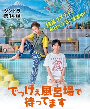 Download Drama Jepaang Dekke Furoba de Mattemasu (2021) Subtitle Indonesia Download Drama Jepaang Dekke Furoba de Mattemasu (2021) Subtitle Indonesia