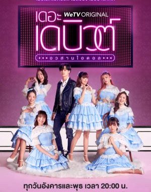 Drama thailand The Debut (2021) Subtitle Indonesiaa Drama thailand The Debut (2021) Subtitle Indonesiaa