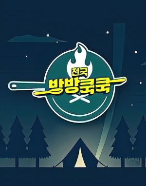 Download National Bang Bang Cook Cook Episode 2 Subtitle Indonesia Download National Bang Bang Cook Cook Episode 2 Subtitle Indonesia