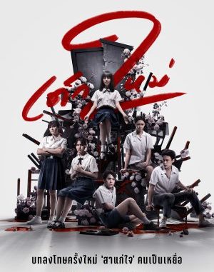 Download Drma Thailand Girl From Nowhere season 2 Subtitle Indonesia Download Drma Thailand Girl From Nowhere season 2 Subtitle Indonesia