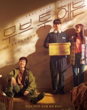 Download Drama Korea Move to Heaven Subtitle Indonesia Download Drama Korea Move to Heaven Subtitle Indonesia