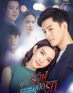 Downlaod Drama Thailand Accidental Love Subtitle Indonesia Downlaod Drama Thailand Accidental Love Subtitle Indonesia