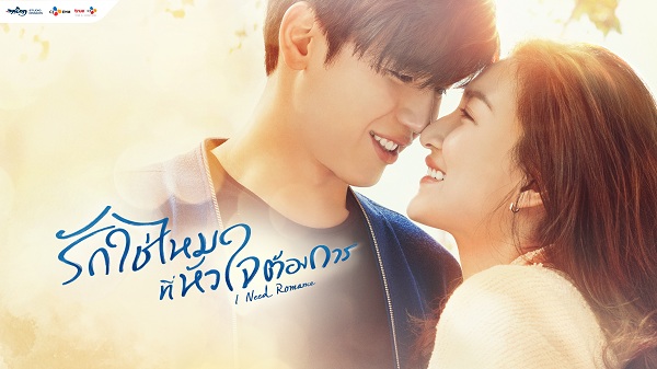 Download Drama Thailand I Need Romance Subtitle Indonesia Download Drama Thailand I Need Romance Subtitle Indonesia