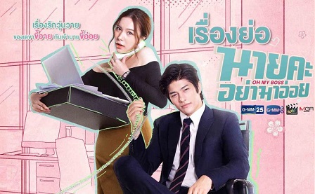 Drama Thailand Oh My Boss Subtitle Indonesia Drama Thailand Oh My Boss Subtitle Indonesia