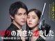 Drama Jepang Boku no Satsui ga Koi wo Shita Subtitle Indonesia