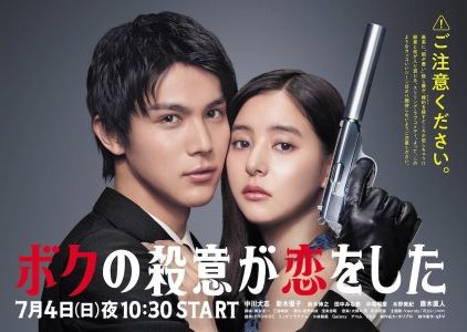 Boku no Satsui ga Koi wo Shita Drama Jepang Boku no Satsui ga Koi wo Shita Subtitle Indonesia