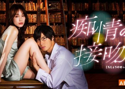 Drama Jepang Chijo no Kiss Subtitle Indonesia Drama Jepang Chijo no Kiss Subtitle Indonesia