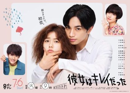 Drama Jepang Kanojo wa Kirei datta Subtitle Indonesia Drama Jepang Kanojo wa Kirei datta Subtitle Indonesia
