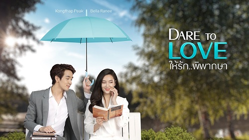 Drama Thailand Dare to Love Hai Ruk Pipaksa Subtitle Indonesia Drama Thailand Dare to Love Hai Ruk Pipaksa Subtitle Indonesia