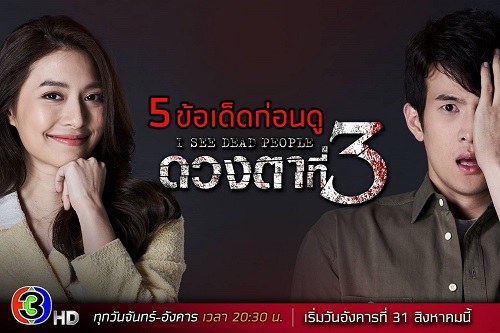 Duang Tah Tee Sarm (2021) Download Drama Thailand Duang Tah Tee Sarm Subtitle Indonesia