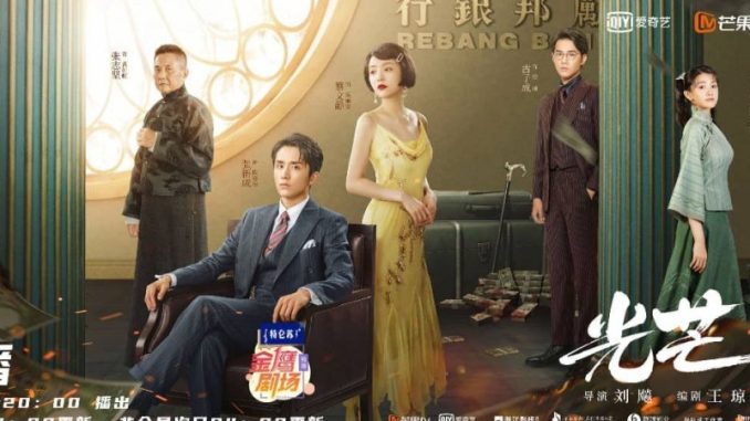 drama china The Justice 2021