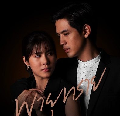Payu Sai sub indo 2021 Download Drama Thailand Payu Sai Subtitle Indonesia