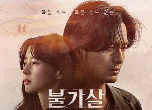 Bulgasal Immortal Souls Download Drama Korea Bulgasal Immortal Souls Subtitle Indonesia