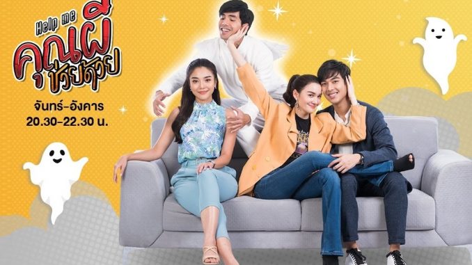 Download Drama Thailand Help Me Khun Pee Chuay Duay Subtitle Indonesia Download Drama Thailand Help Me Khun Pee Chuay Duay Subtitle Indonesia