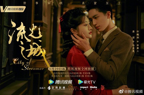 Download Drama China City of Streamer Subtitle Indonesia