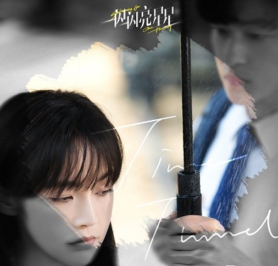 Download Drama China Shining For One Thing Subtitle Indonesia