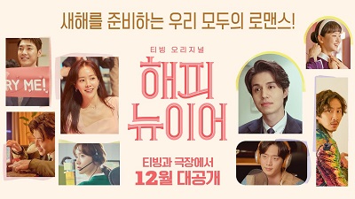 Download Film Korea A Year-End Medley Subtitle Indonesia
