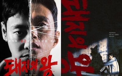 drama korea The King of Pigs