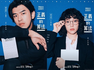 Download Drama Taiwan Small & Mighty Subtitle Indonesia