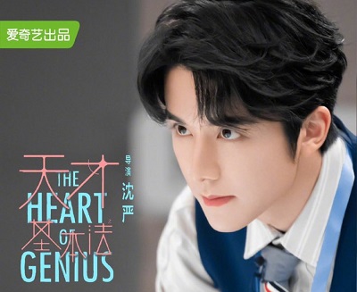 Drama China The Heart of Genius