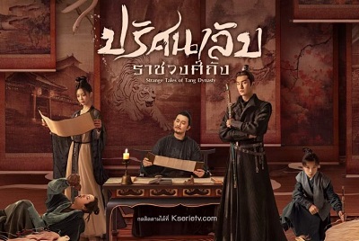 Strange-Legend-of-Tang-Dynasty