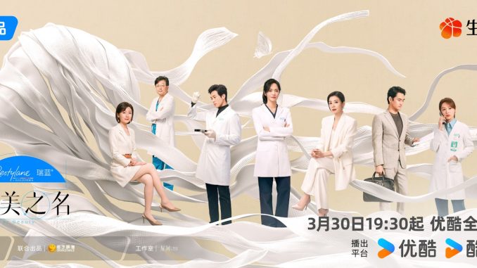 Fight-For-Beauty-BAnner Download Drama China Fight for Beauty Subtitle Indonesia